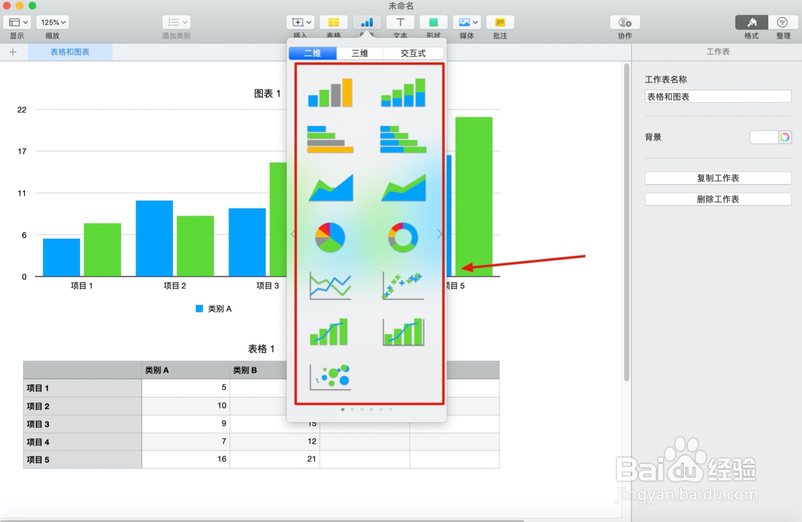Numbers表格『表格和图表』中如何插入图表