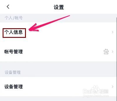 百度网盘的昵称怎么改