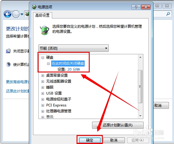 如何关闭win7的双硬盘声音