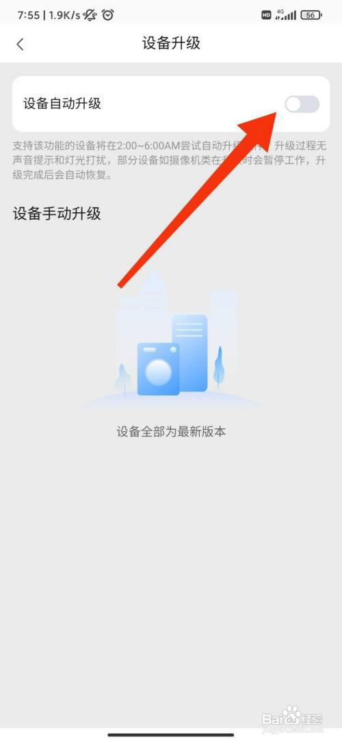 海尔智家如何开启设备自动升级