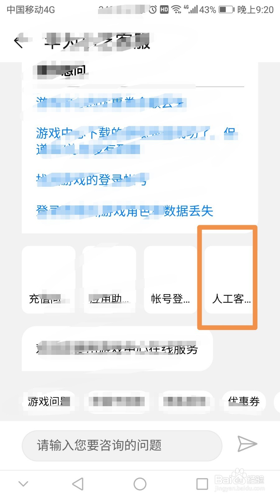 华为游戏中心如何进行在线人工服务