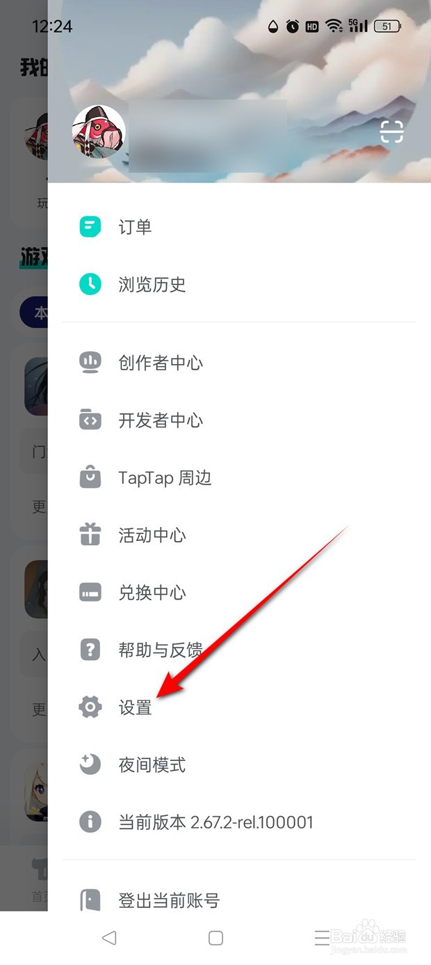 TapTap静默更新功能怎么开启与关闭
