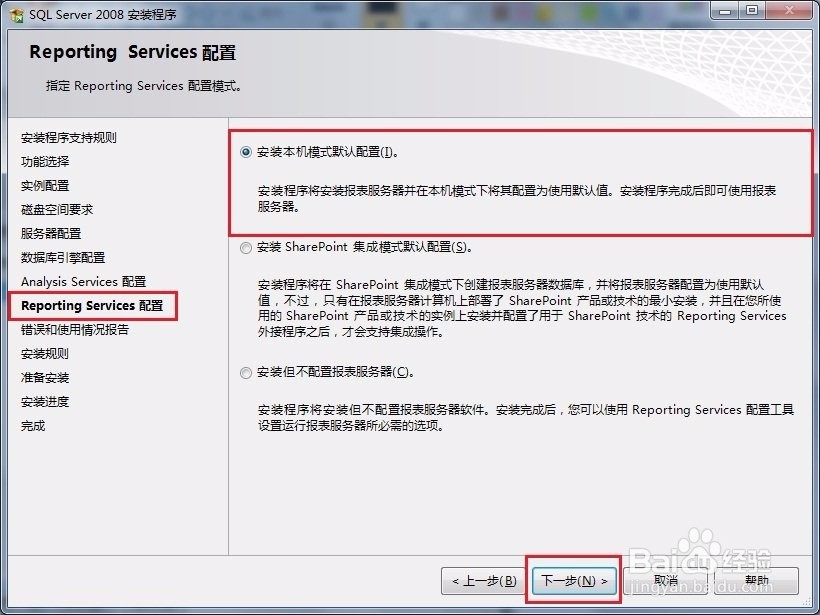 SQL Server2008安装图解