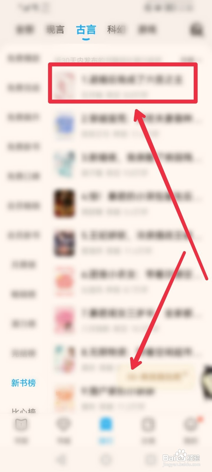 在QQ阅读APP如何找到古言小说新书排行榜