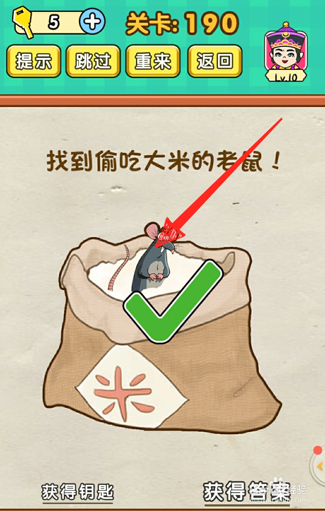 全民烧脑190关找到偷吃大米的老鼠怎么过关