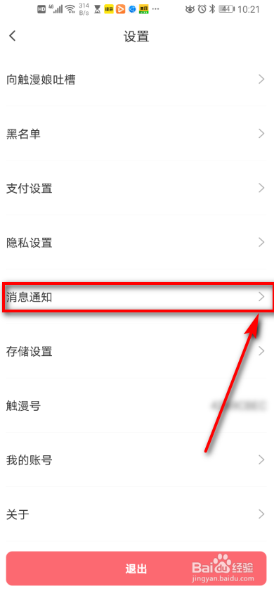 触漫app 如何设置直播通知？