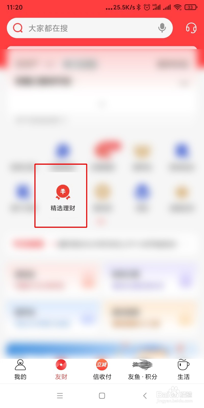 动卡空间如何查看精选理财