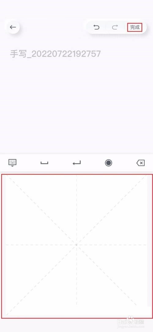 有道云笔记创建手写笔记教程