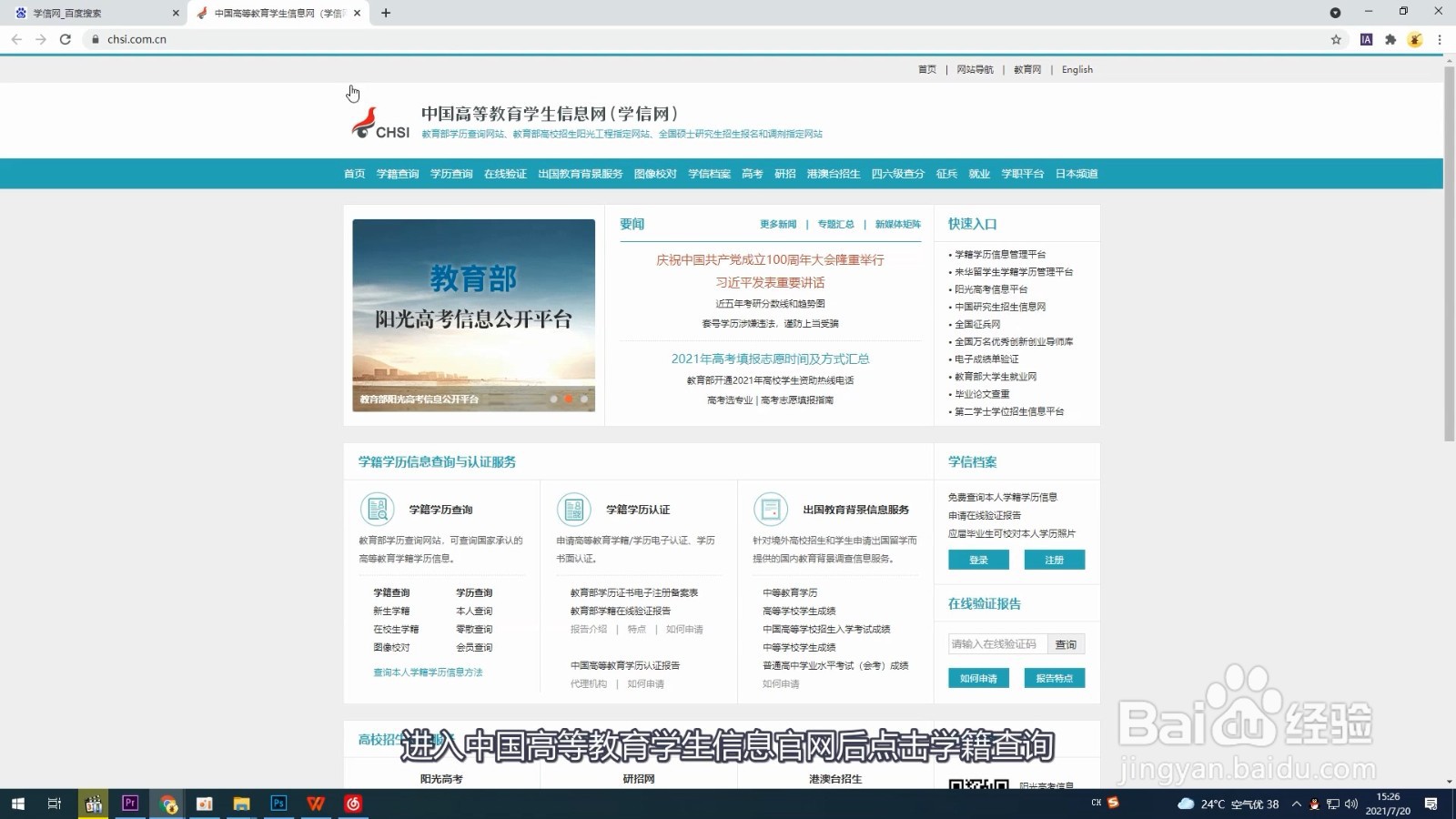 学籍号怎么查?