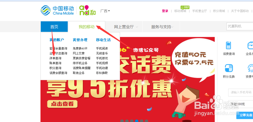 移动怎么查看通话详细单