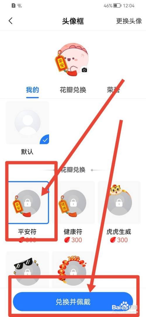 美篇怎么佩戴头像挂件