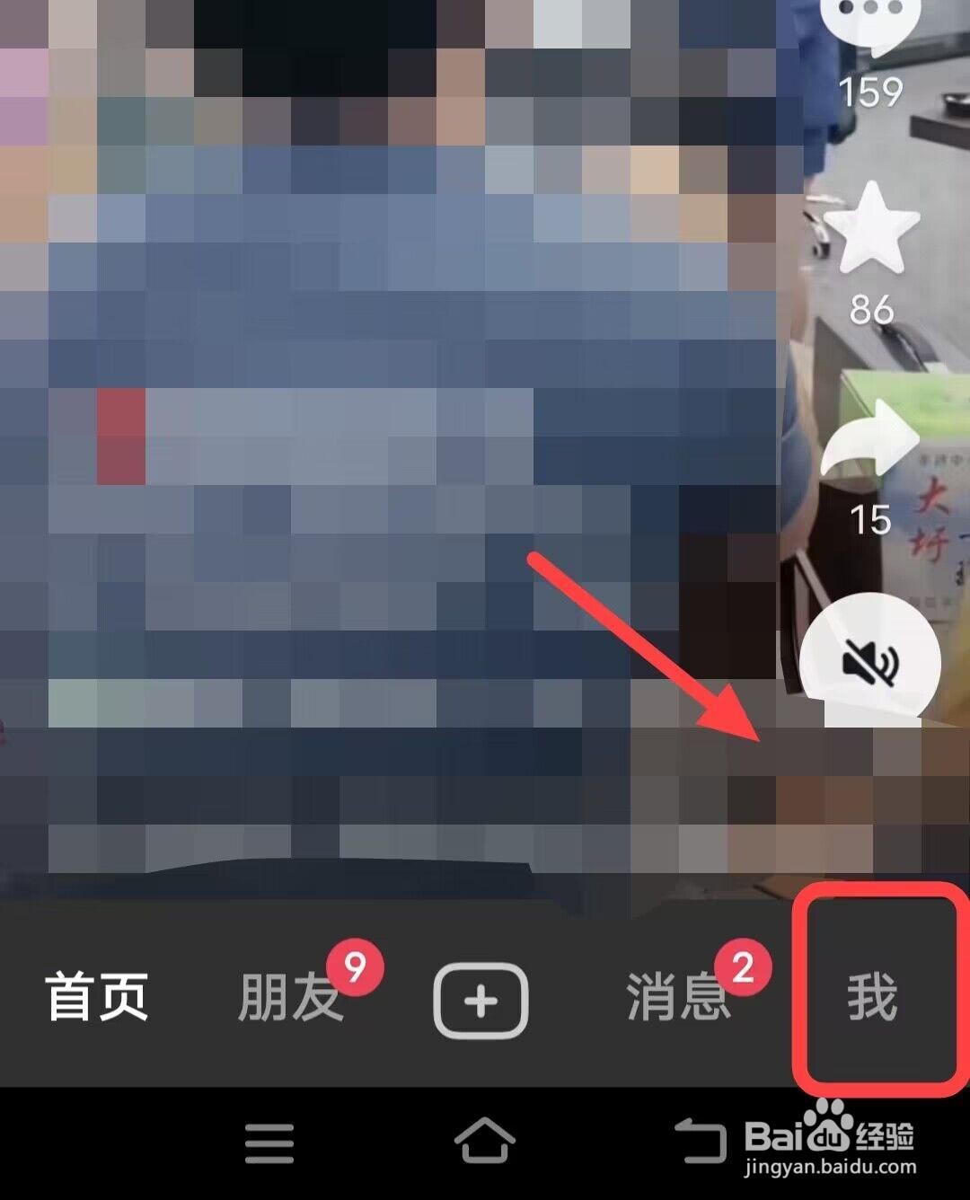 在抖音中，如何编辑所在地？