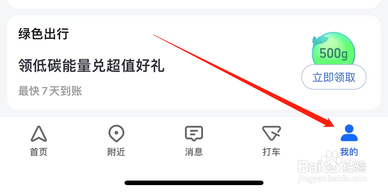 高德地图如何进入足迹设置
