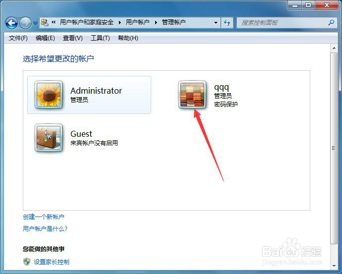Win7怎样删除已创建的用户