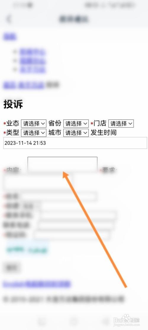 万达电影软件如何输入投诉内容