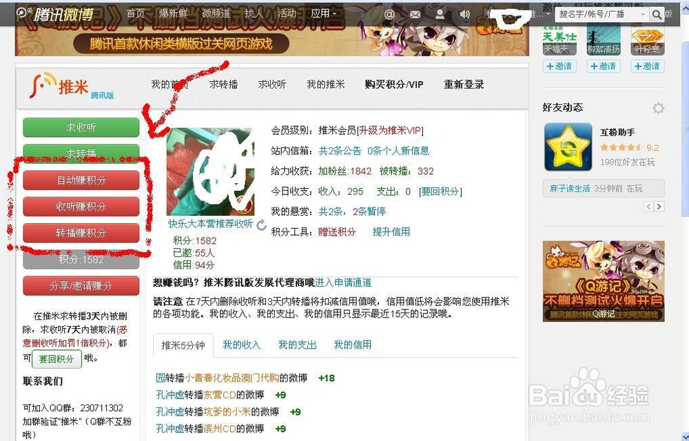 腾讯微博怎么快速增加听众呢？