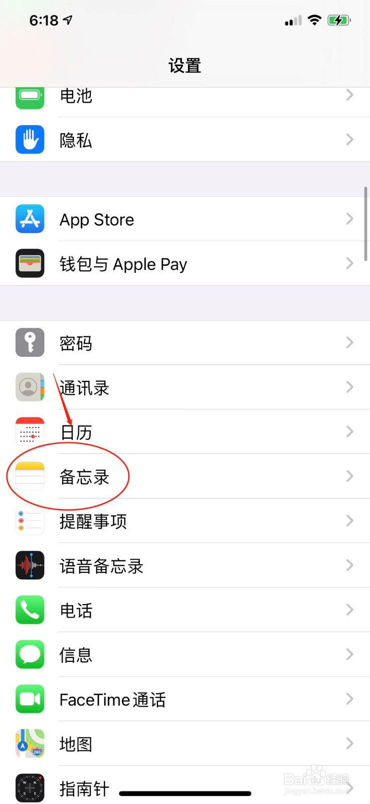 苹果手机怎么给备忘录设置密码