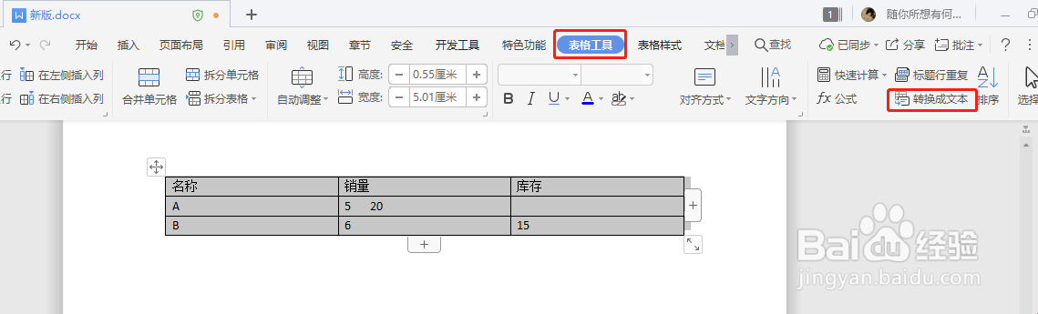 wps文字如何文本快速转换表格