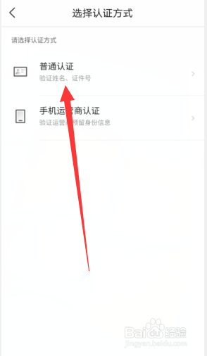 美团APP账户进行实名认证的步骤