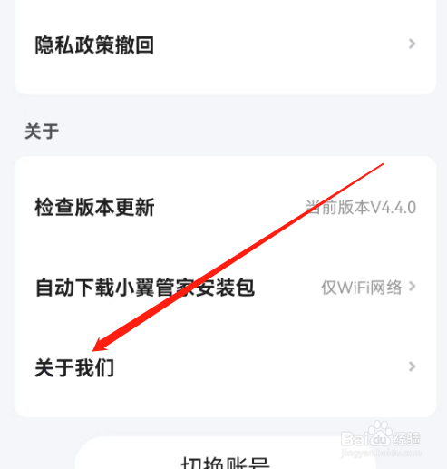 安卓版小翼管家如何查看更新公告？