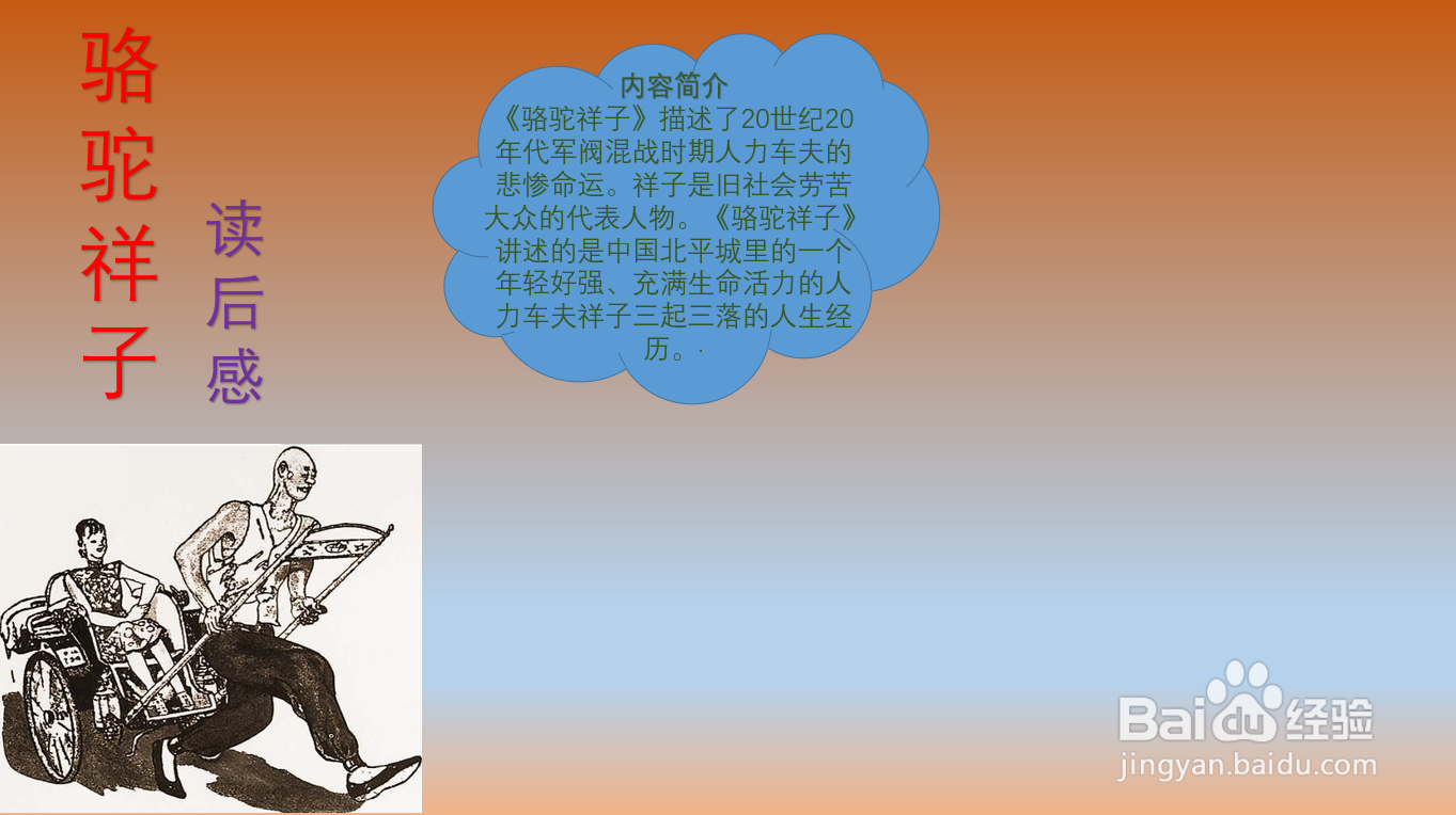 骆驼祥子读后感手抄报