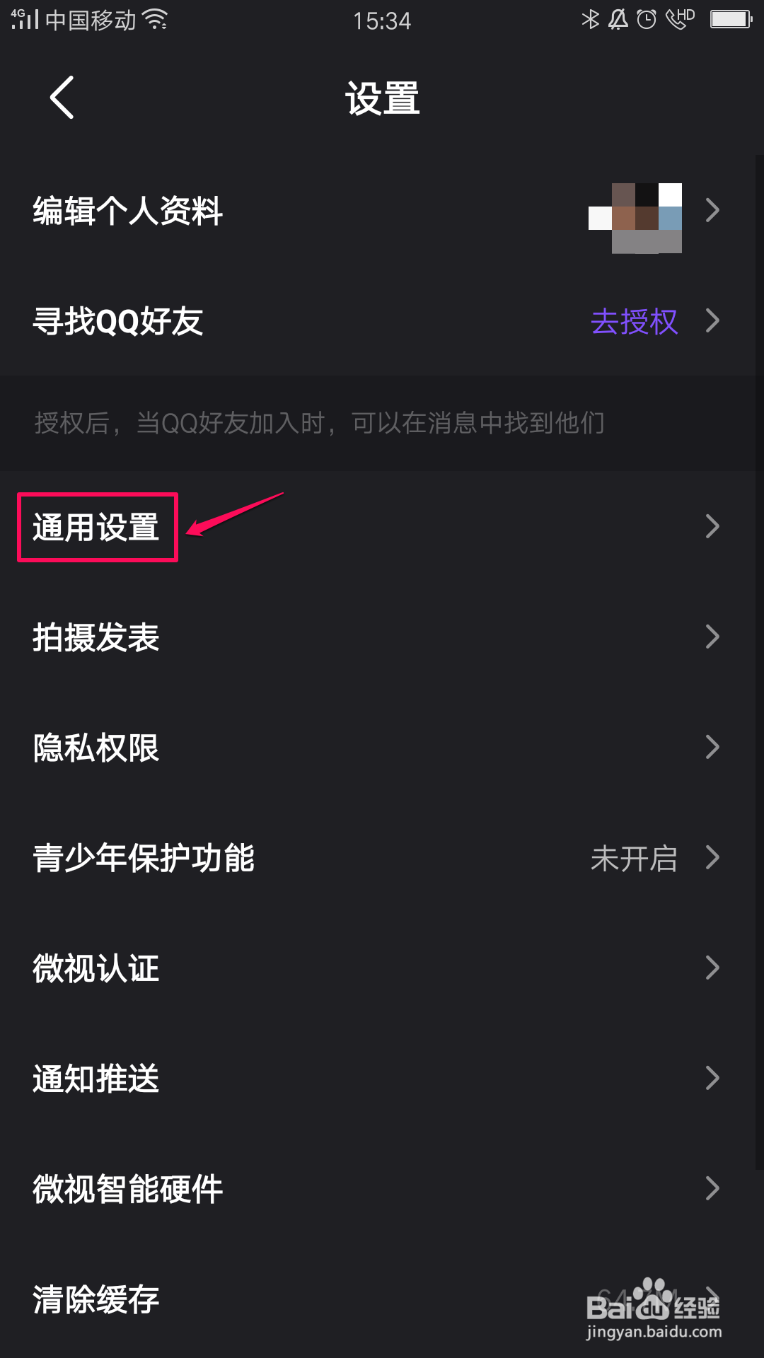 腾讯微视如何设置下一个视频自动播放？