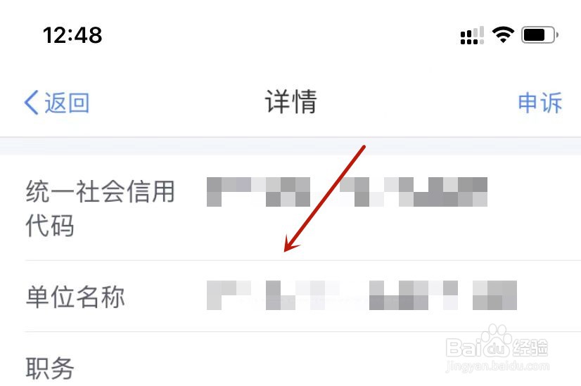 个人所得税如何查看任职受雇信息