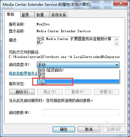 win7系统怎么禁用服务Mcx2Svc