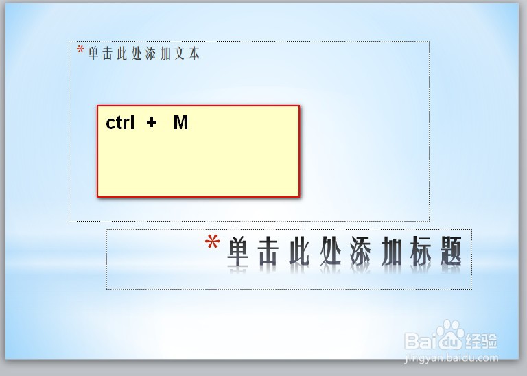 ppt新建幻灯片的方法