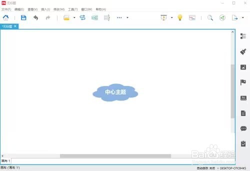 XMIND 8如何修改样式
