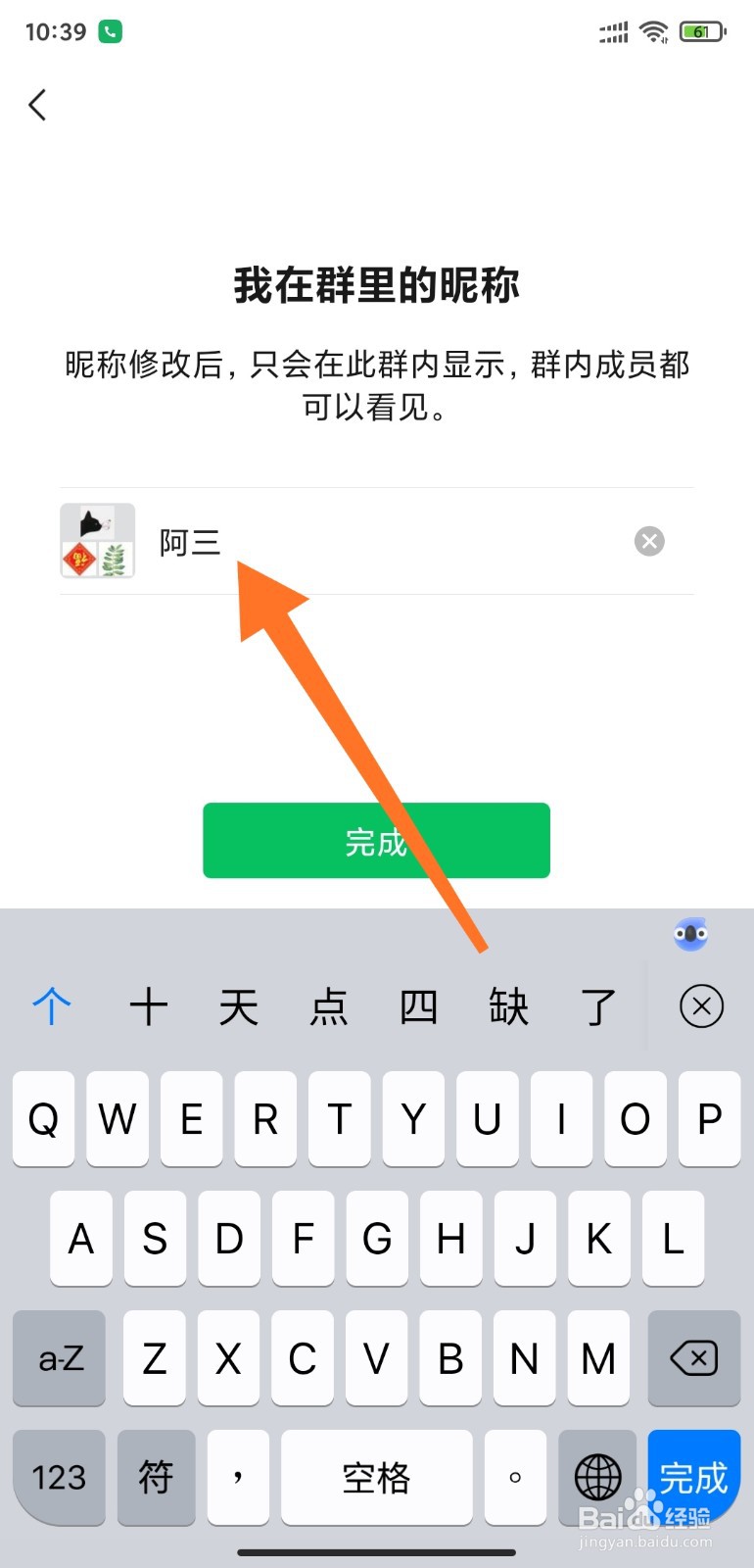 微信群如何设置个人昵称