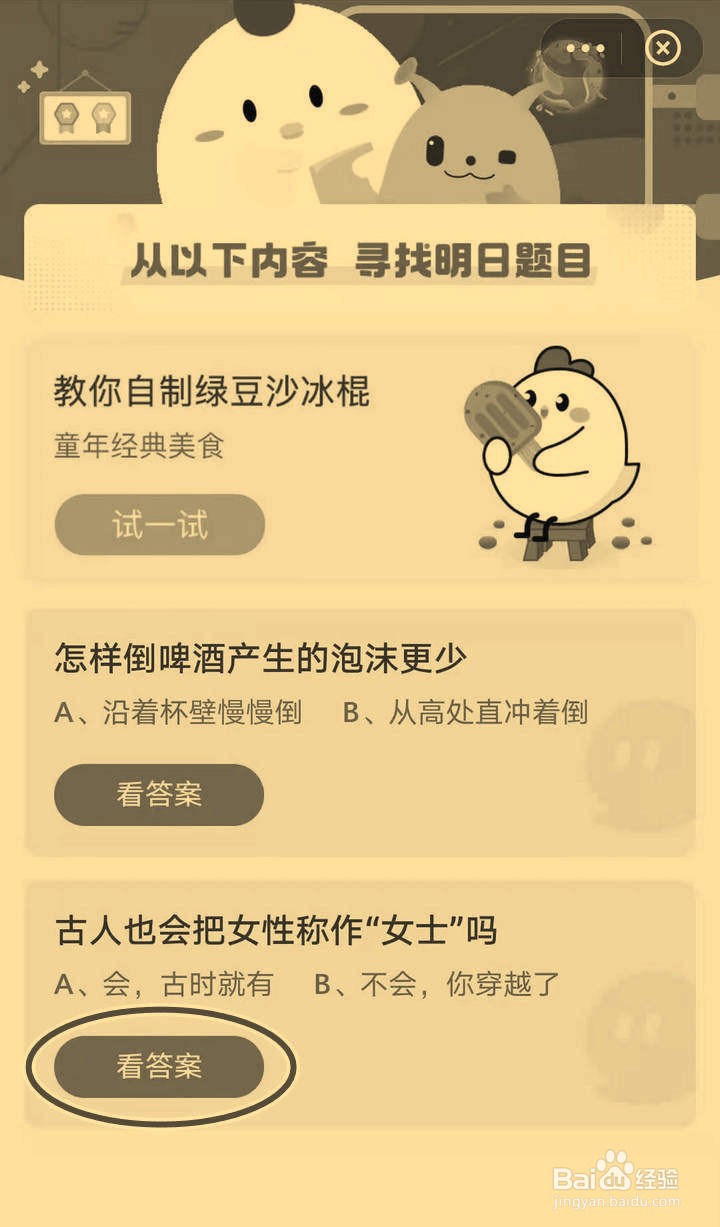 如何在蚂蚁庄园得知古人将女性称作女士
