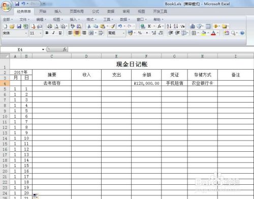 现金日记帐表格制作方法 百度经验