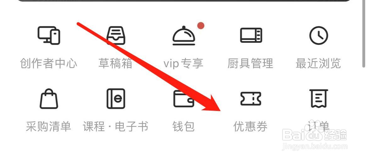豆果美食在哪里查看优惠券