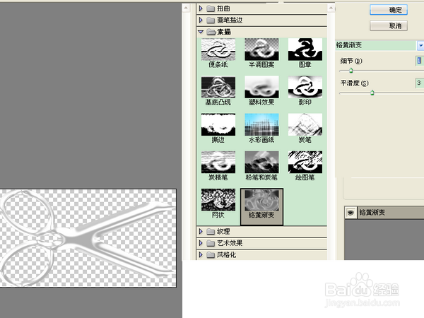 将ps自带形状制作出金属效果