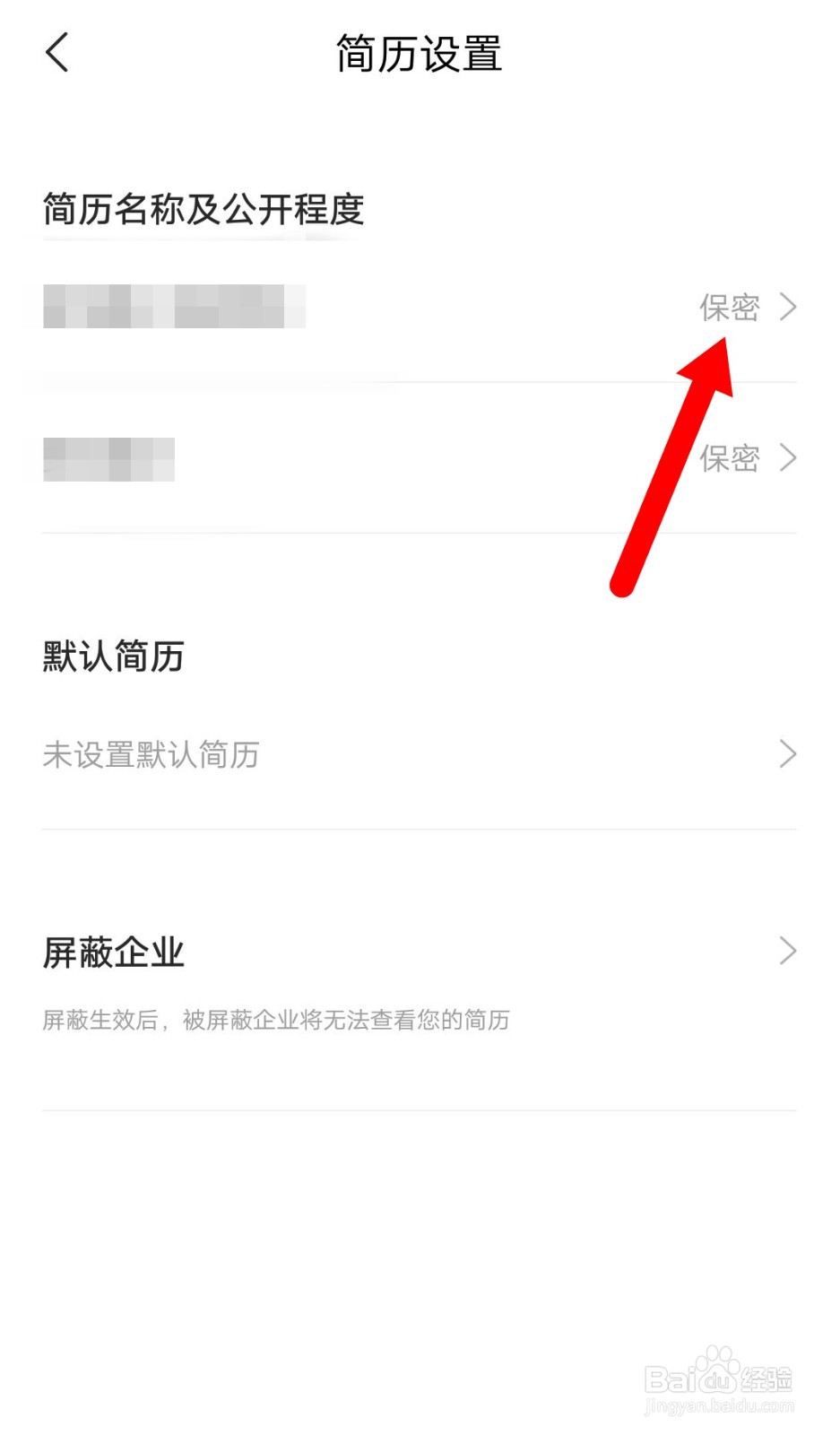 智联招聘如何设置自己简历为公开?