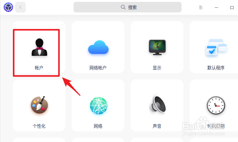 深度deepin20怎么设置自动登录