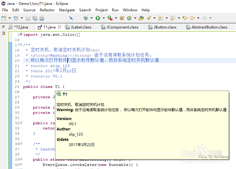 如何规范优雅得为java代码增加类注释