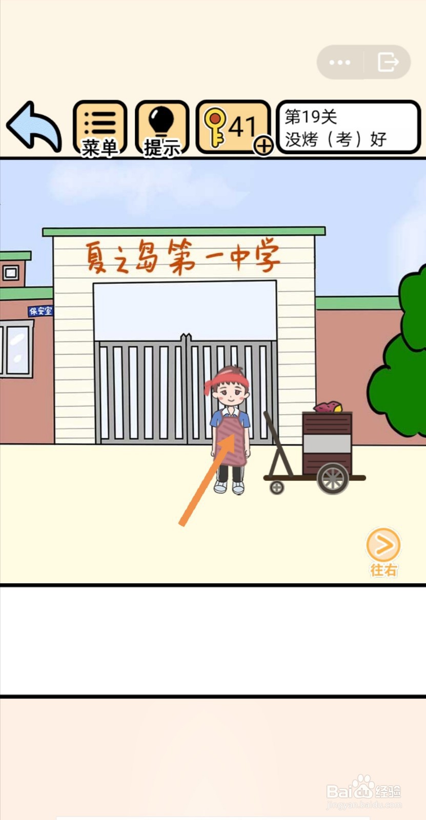我不要挂科第19关怎么过关
