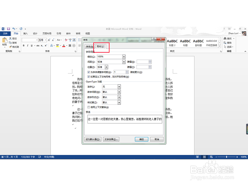 如何在Microsoft Word修改字符间距？