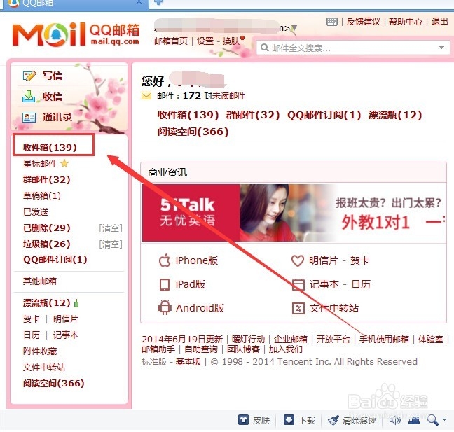 怎样查看QQ邮箱