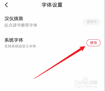 起点读书怎么设置字体