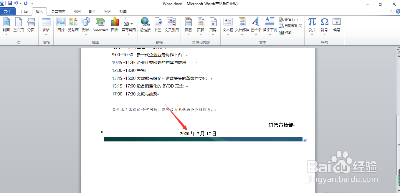 Word文档中如何将日期设置为自动更新
