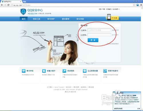 2013qq怎么改密码