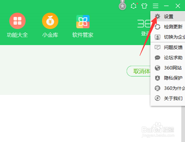 360如何打开账号等级升级提示