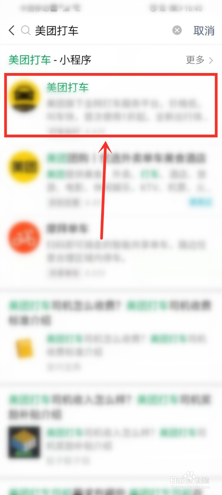 微信美团打车在哪里找