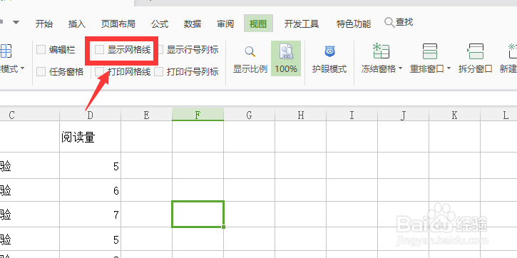 WPS表格中如何去掉空白区域的表格线