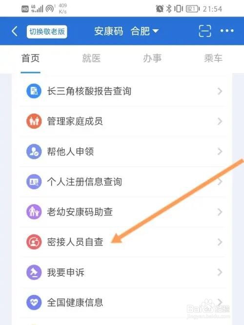安康码密接人员怎么自查