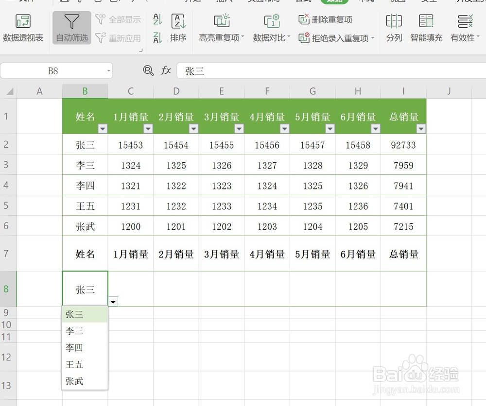 Excel表格里怎样添做图表数据分析