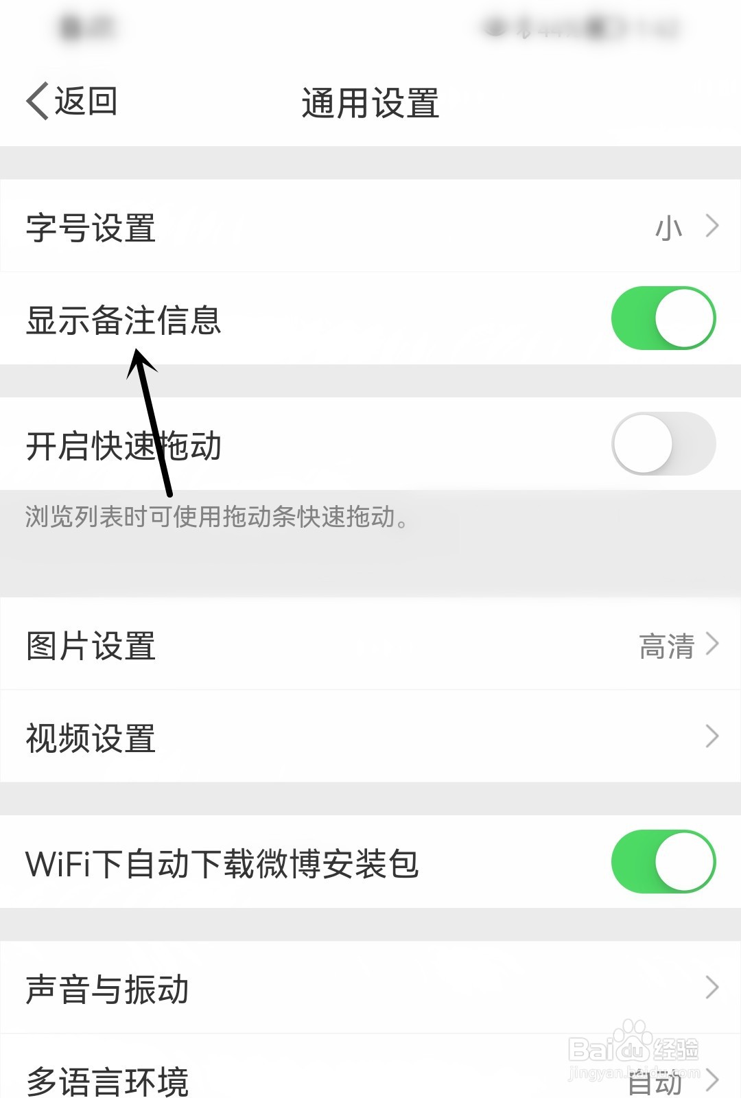 微博怎么显示备注信息